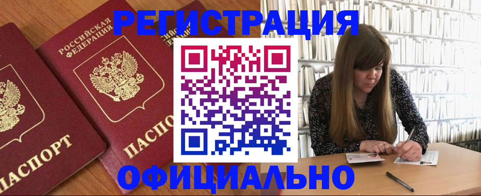 прописка иностранных граждан в Минеральных Водах