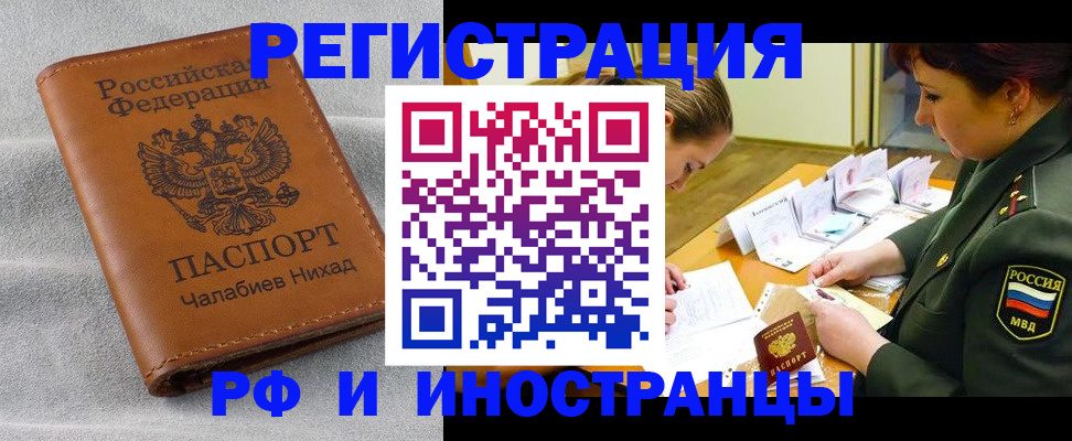 регистрация в Минеральных Водах