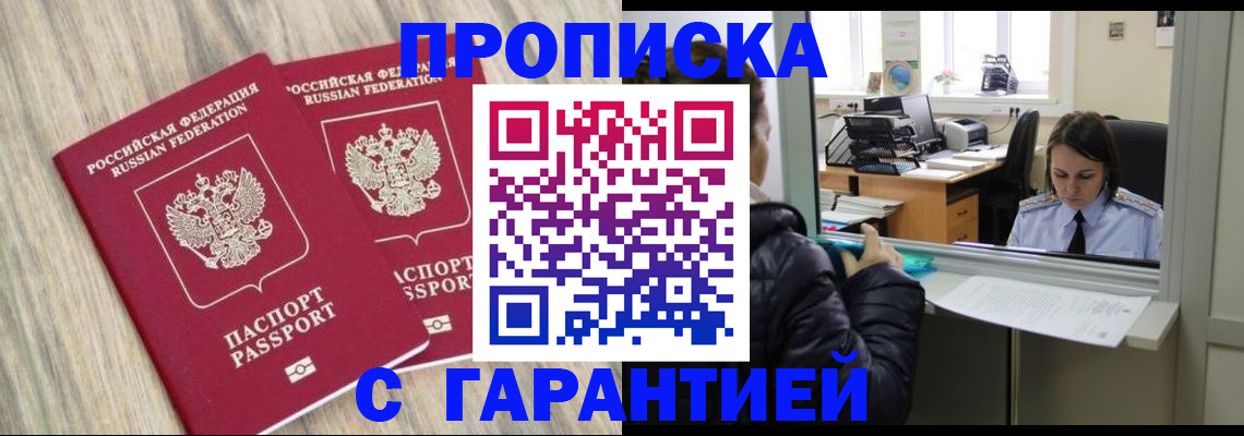 временная регистрация законно в Минеральных Водах