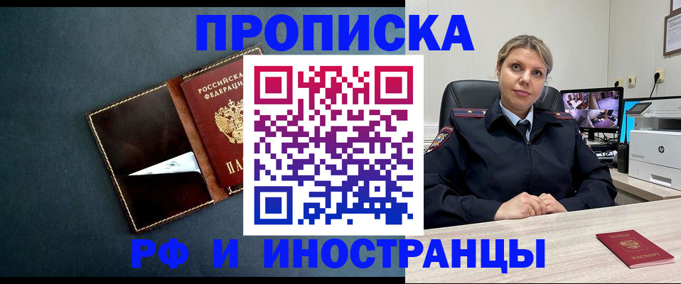 купить прописку в Минеральных Водах