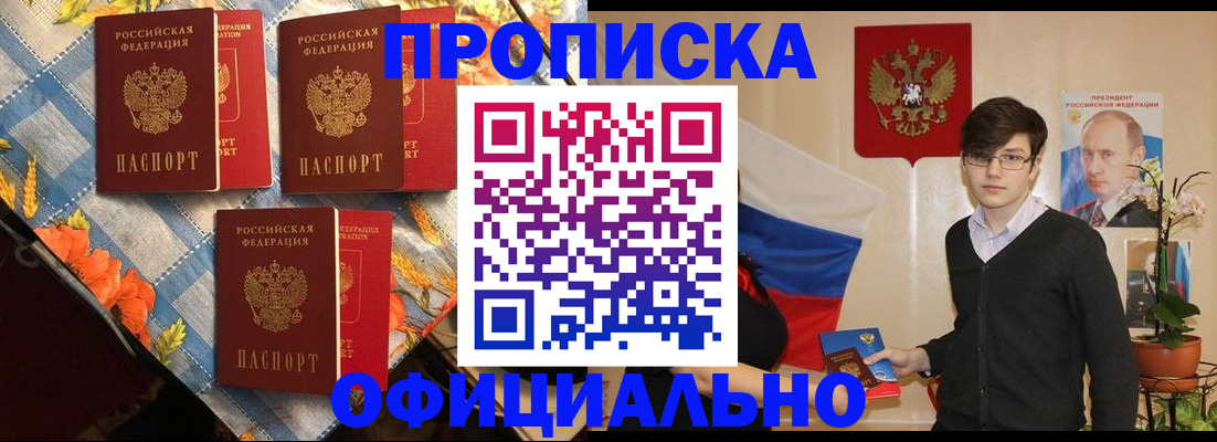 прописка для работы в Минеральных Водах