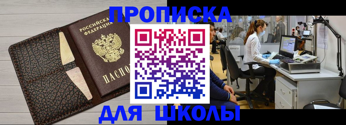 прописка ребенка в Минеральных Водах