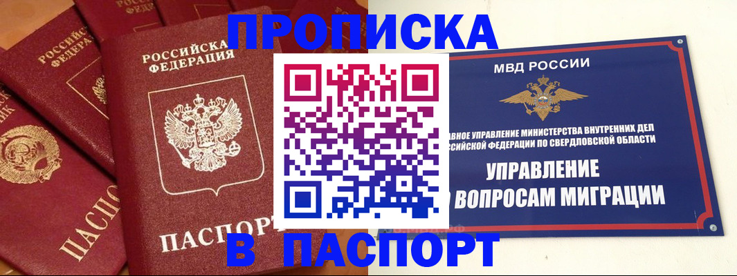 купить прописку в Минеральных Водах